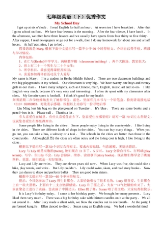 七年级英语优秀作文