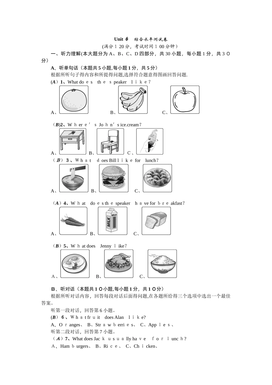七年级英语广东专用人教版上册Unit 6 综合水平测试卷_第1页