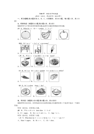 七年级英语广东专用人教版上册Unit 6 综合水平测试卷