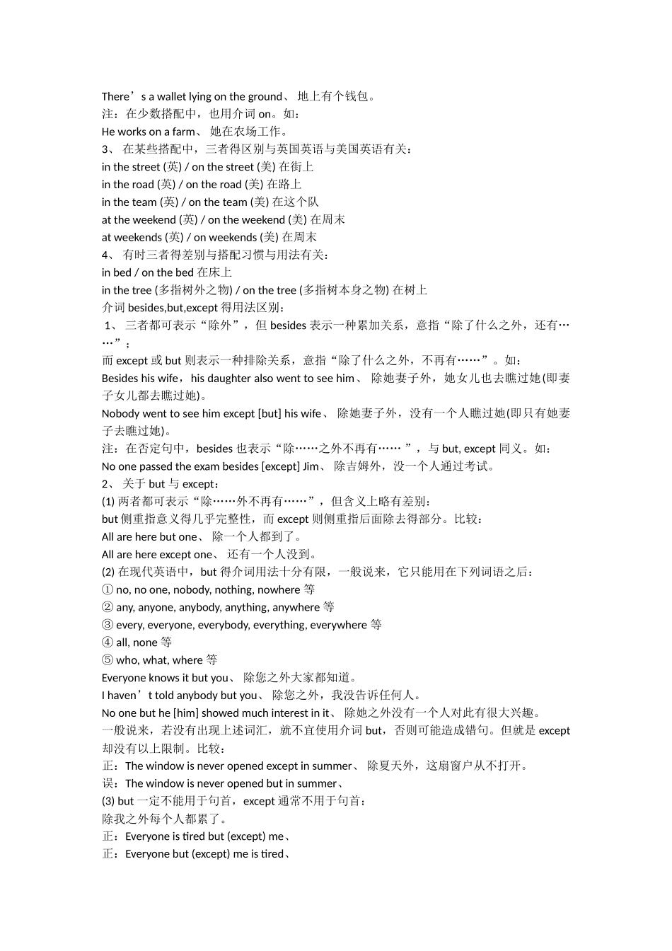七年级英语知识归纳：介词的用法_第2页