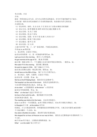 七年级英语知识归纳：介词的用法