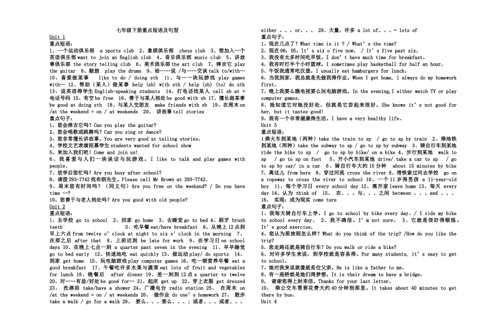 七年级英语新目标下册重点短语和句型_第1页