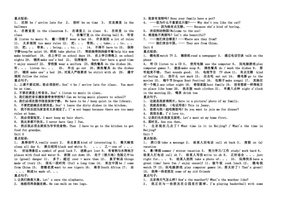七年级英语新目标下册重点短语和句型_第2页