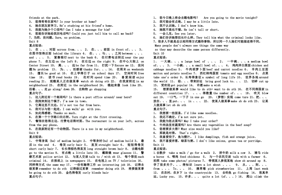 七年级英语新目标下册重点短语和句型_第3页