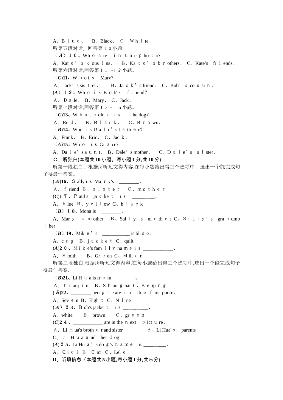 七年级英语广东专用人教版上册Unit 2 综合水平测试卷_第2页