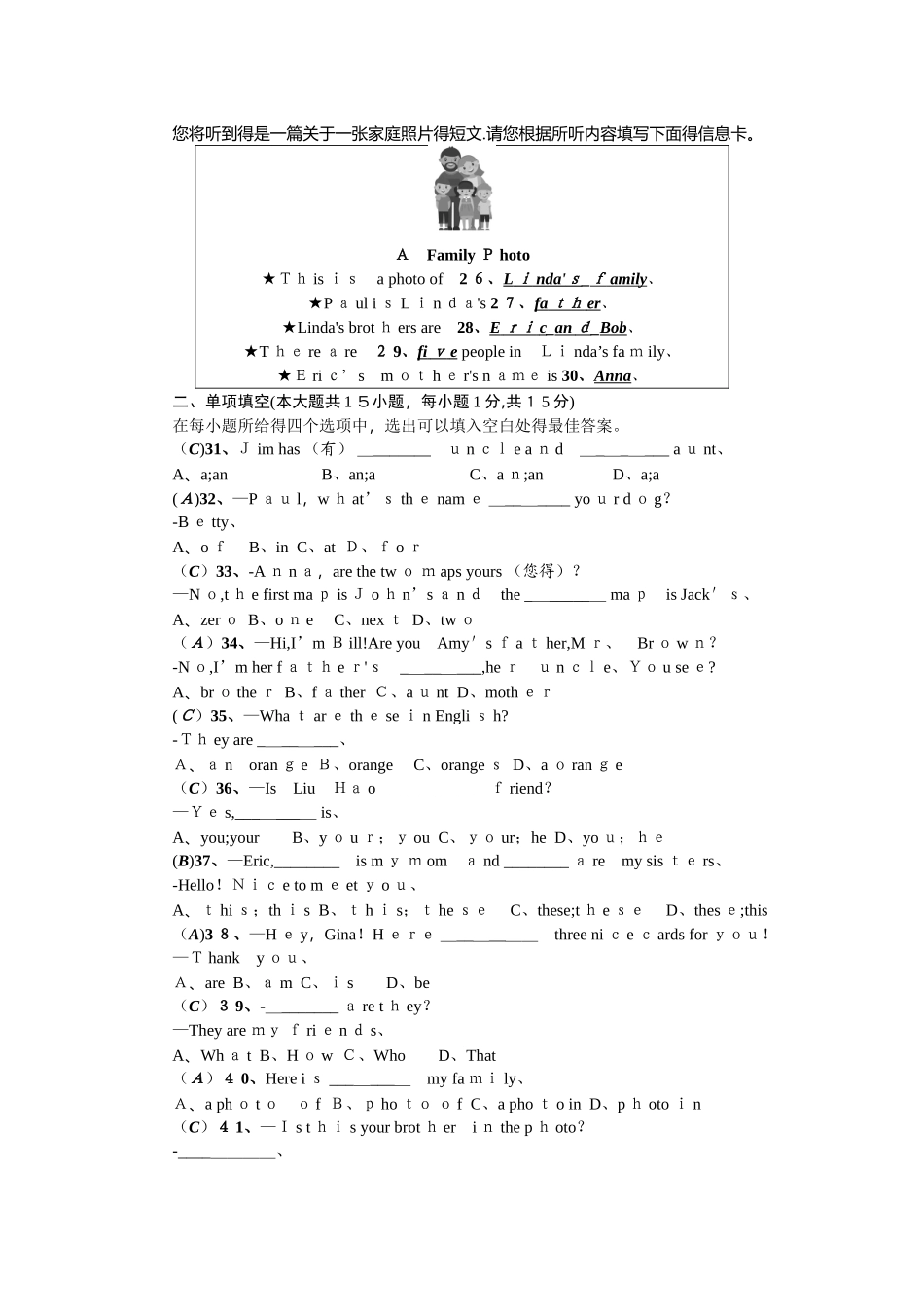 七年级英语广东专用人教版上册Unit 2 综合水平测试卷_第3页