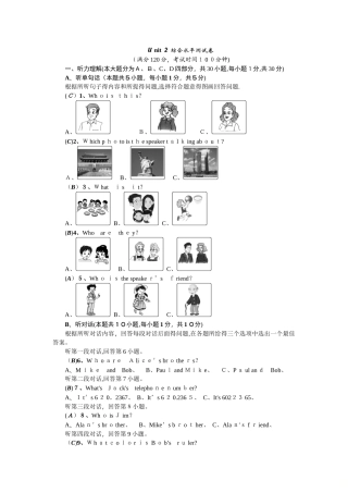 七年级英语广东专用人教版上册Unit 2 综合水平测试卷