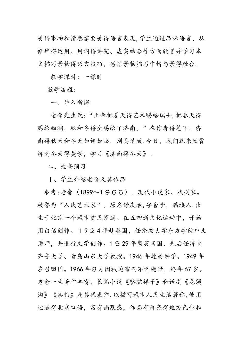 七年级语文上册《济南的冬天》教案设计_第2页