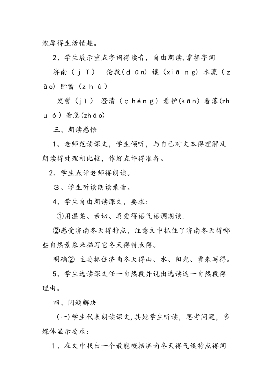 七年级语文上册《济南的冬天》教案设计_第3页