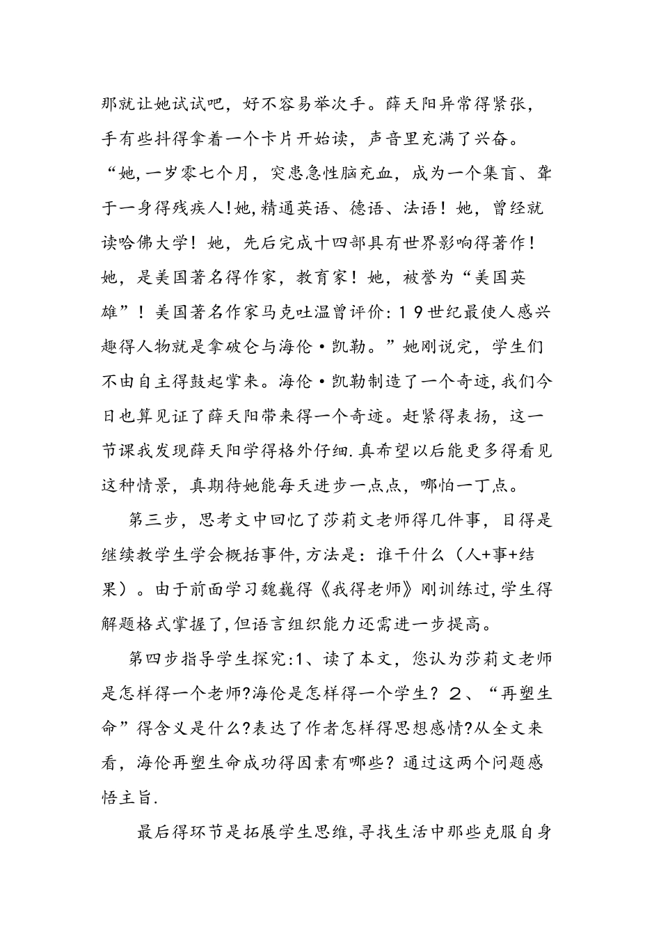 七年级语文上册《再塑生命的人》教学反思_第3页