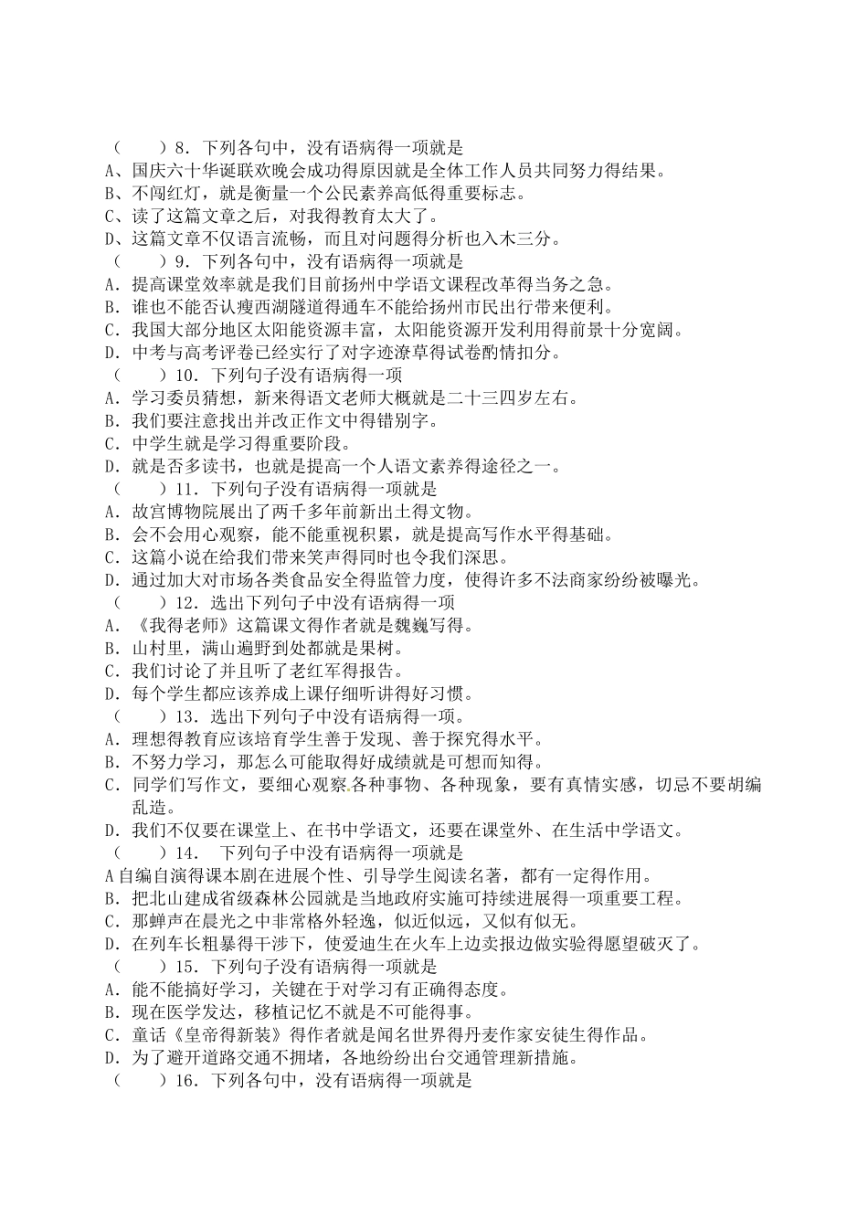 七年级语文-病句修改练习题-及答案解析_第2页