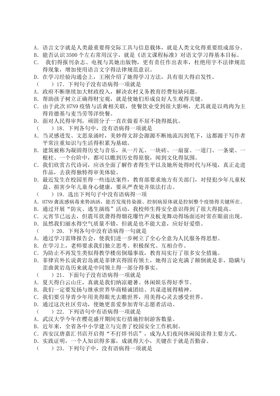 七年级语文-病句修改练习题-及答案解析_第3页