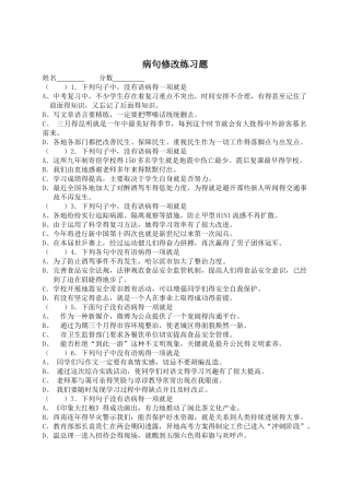 七年级语文-病句修改练习题-及答案解析