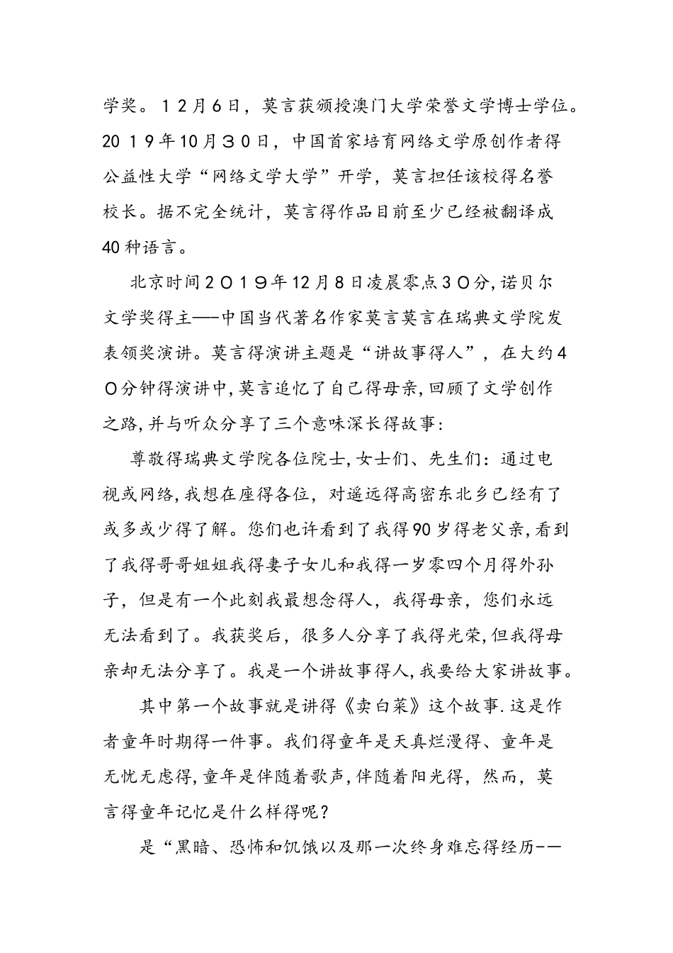 七年级语文《卖白菜》优质导学案_第2页