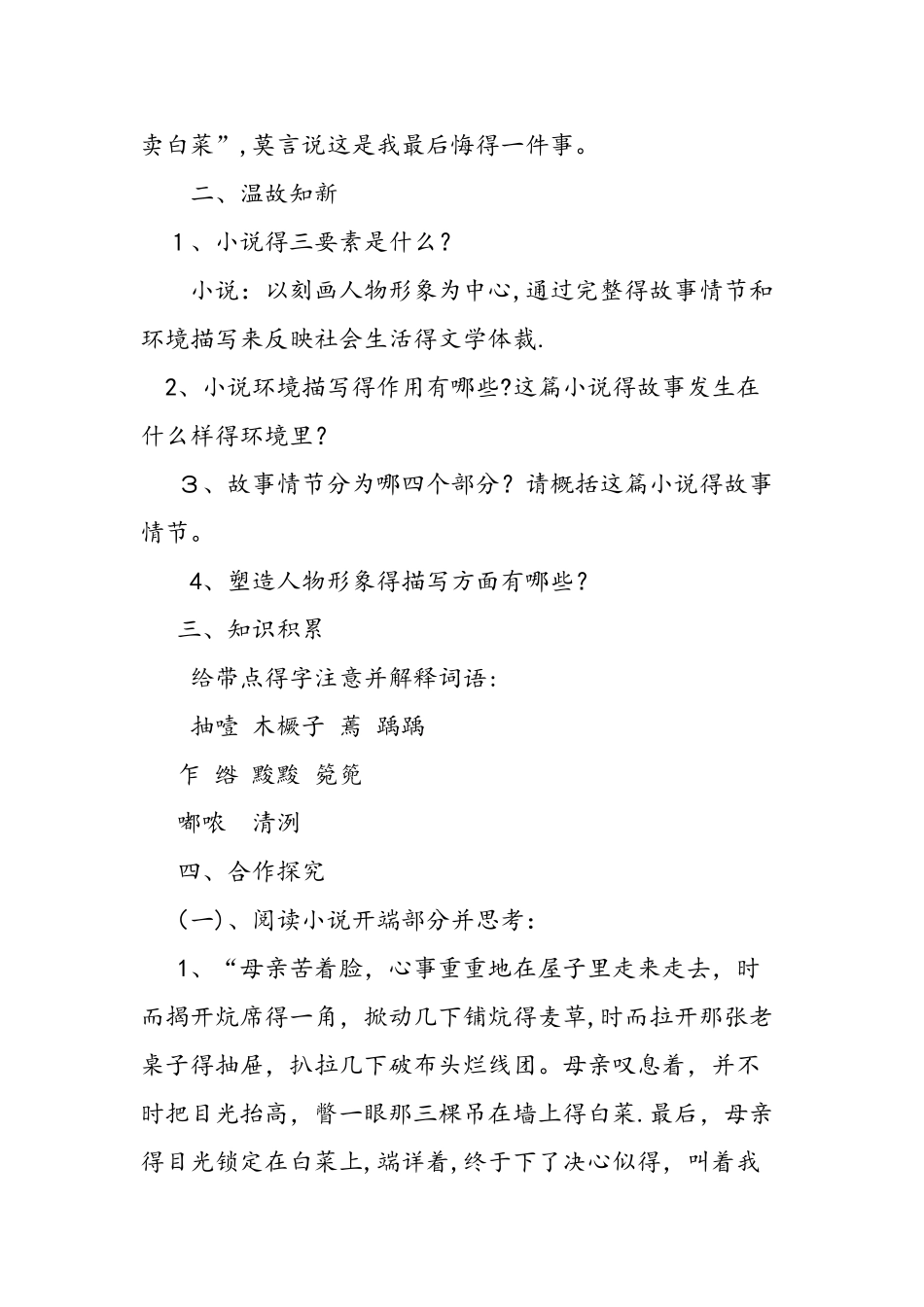 七年级语文《卖白菜》优质导学案_第3页