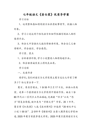 七年级语文《卖白菜》优质导学案