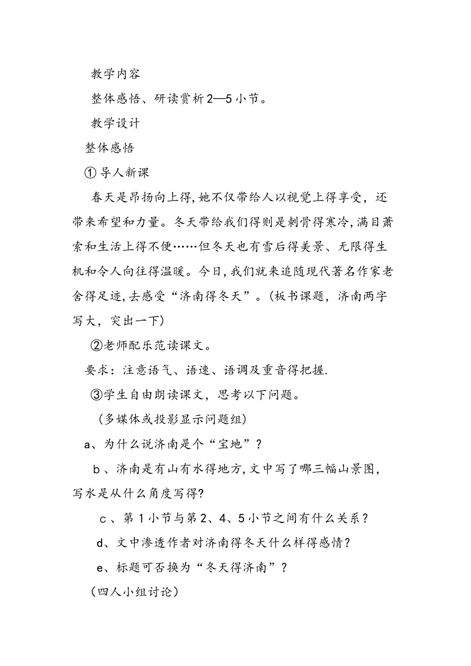 七年级语文上册《济南的冬天》教案设计范文_第2页