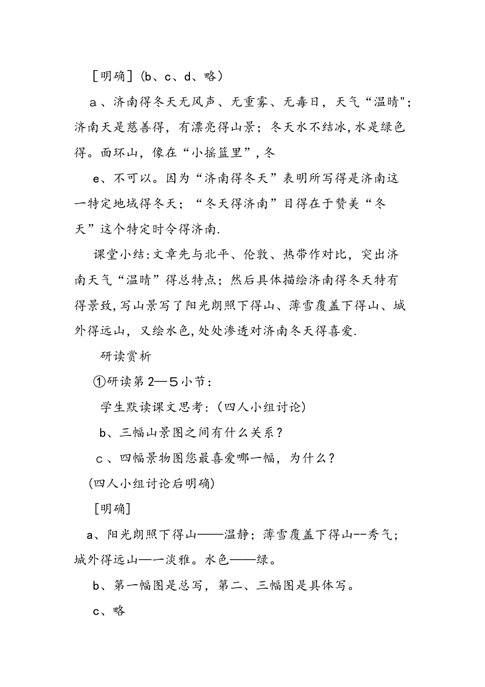 七年级语文上册《济南的冬天》教案设计范文_第3页