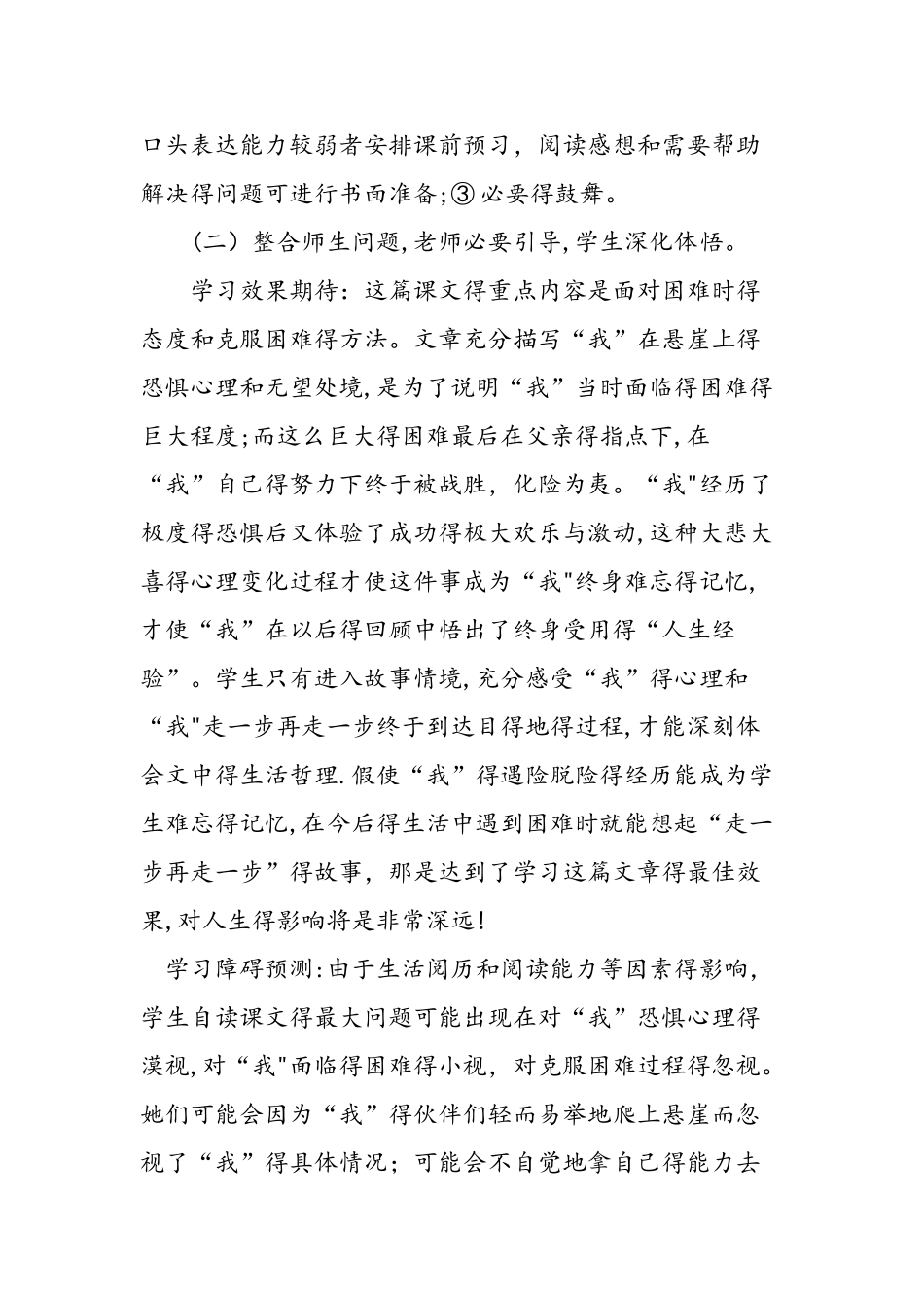 七年级语文上册《走一步再走一步》教案设计_第3页