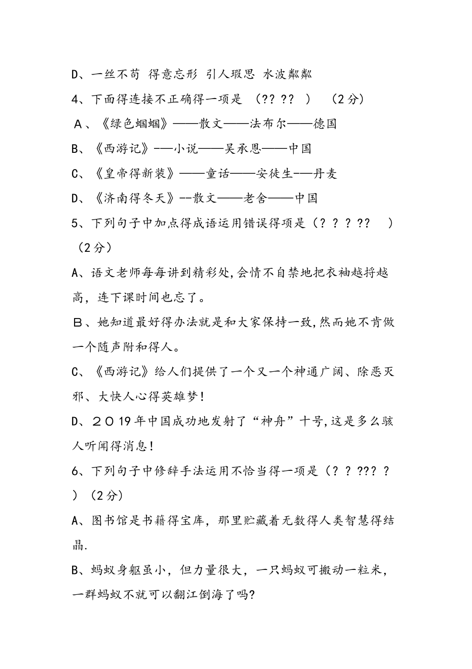 七年级语文上册期中试卷（附答案）_第2页