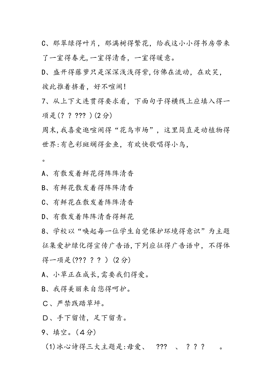 七年级语文上册期中试卷（附答案）_第3页