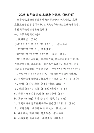 七年级语文上册期中试卷（附答案）