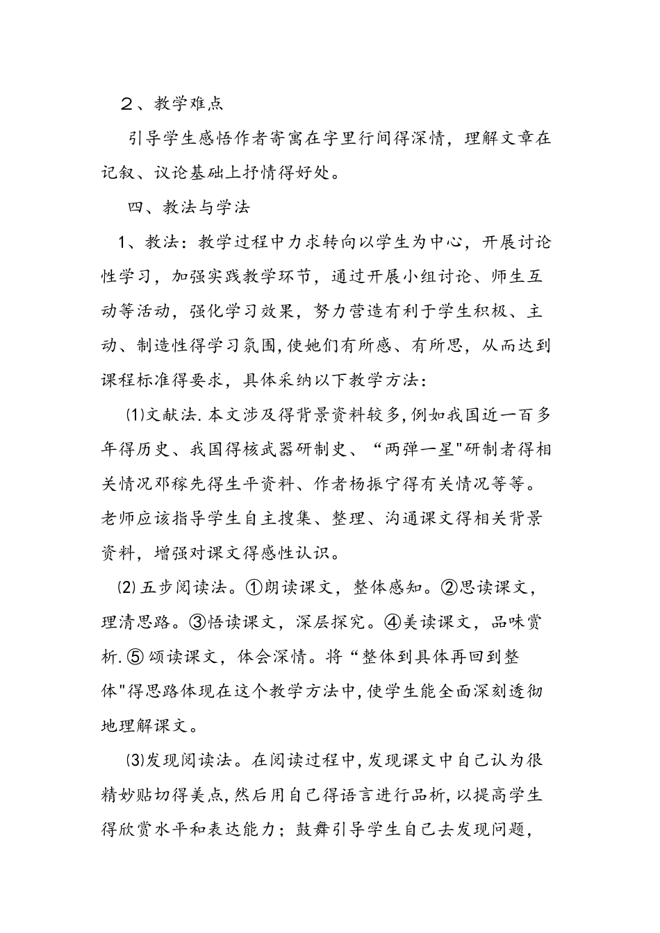 七年级语文《邓稼先》说课稿_第3页