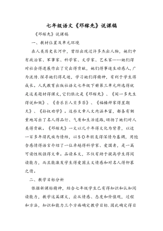 七年级语文《邓稼先》说课稿