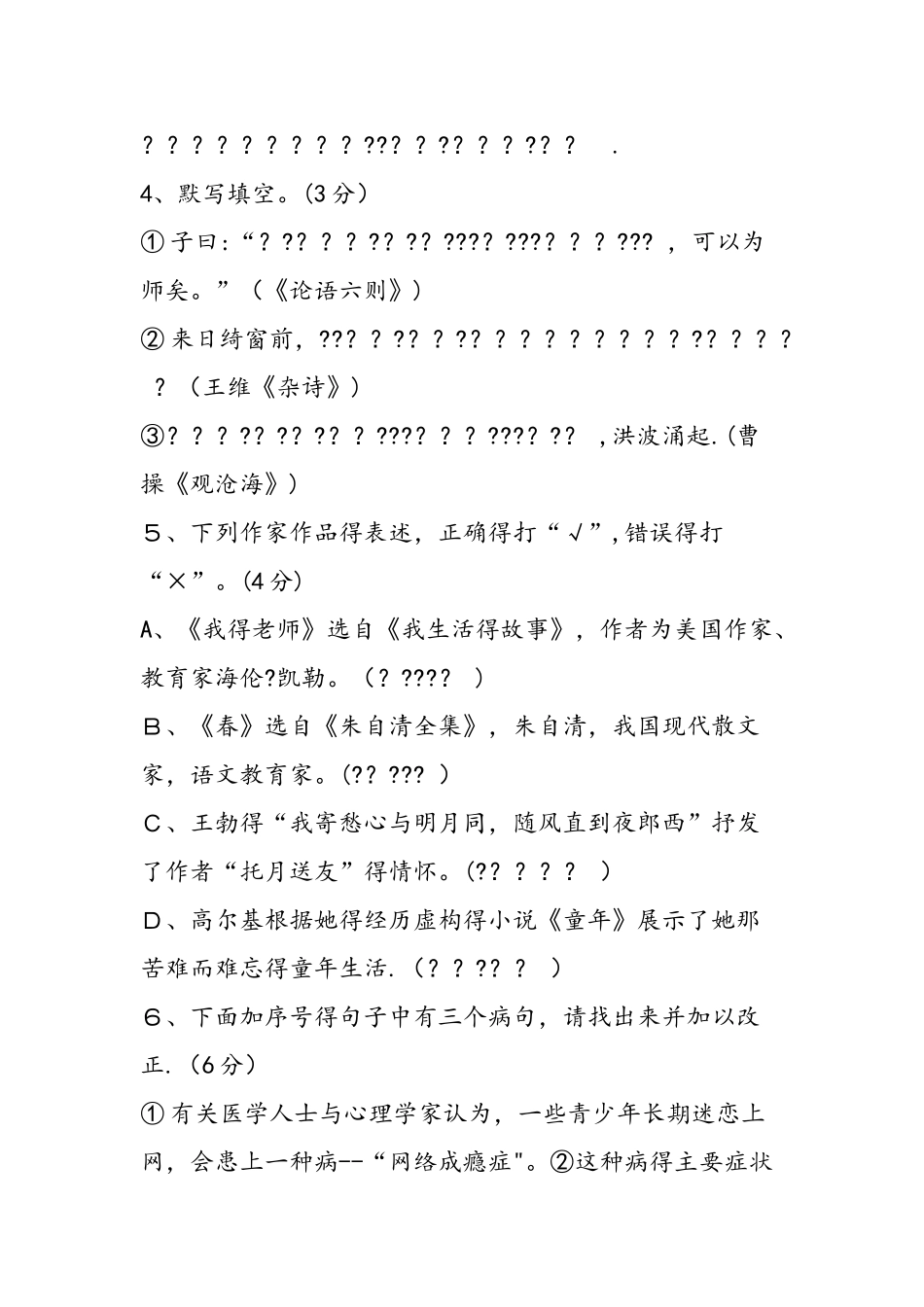 七年级语文上册期中考试卷（语文版）_第2页