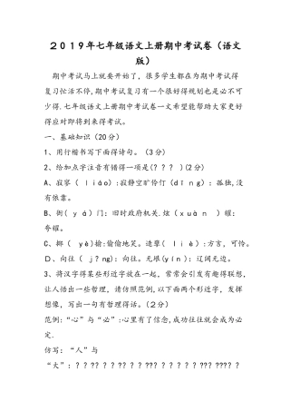 七年级语文上册期中考试卷（语文版）