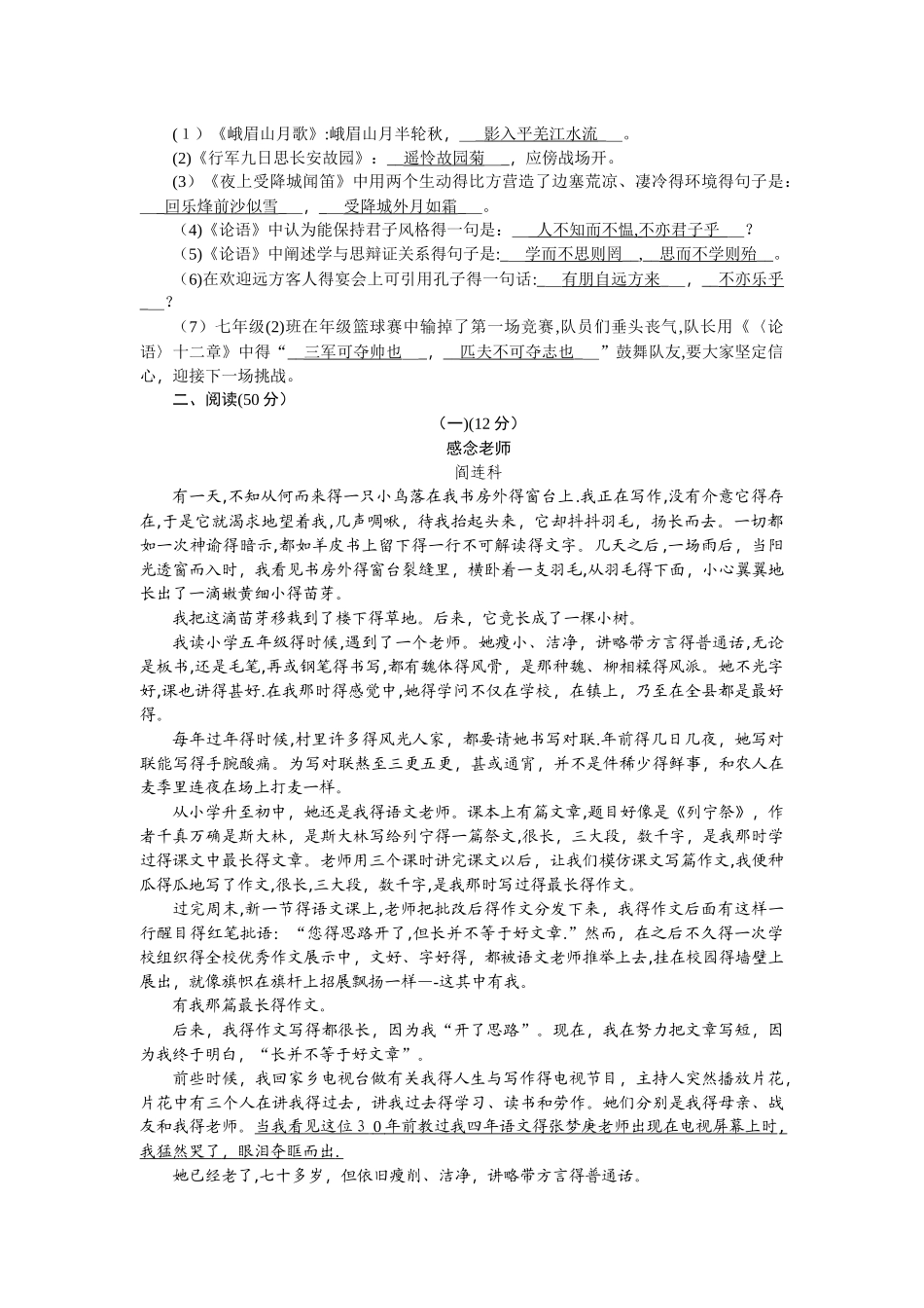 七年级语文上册（遵义）：第三单元测试题_第2页