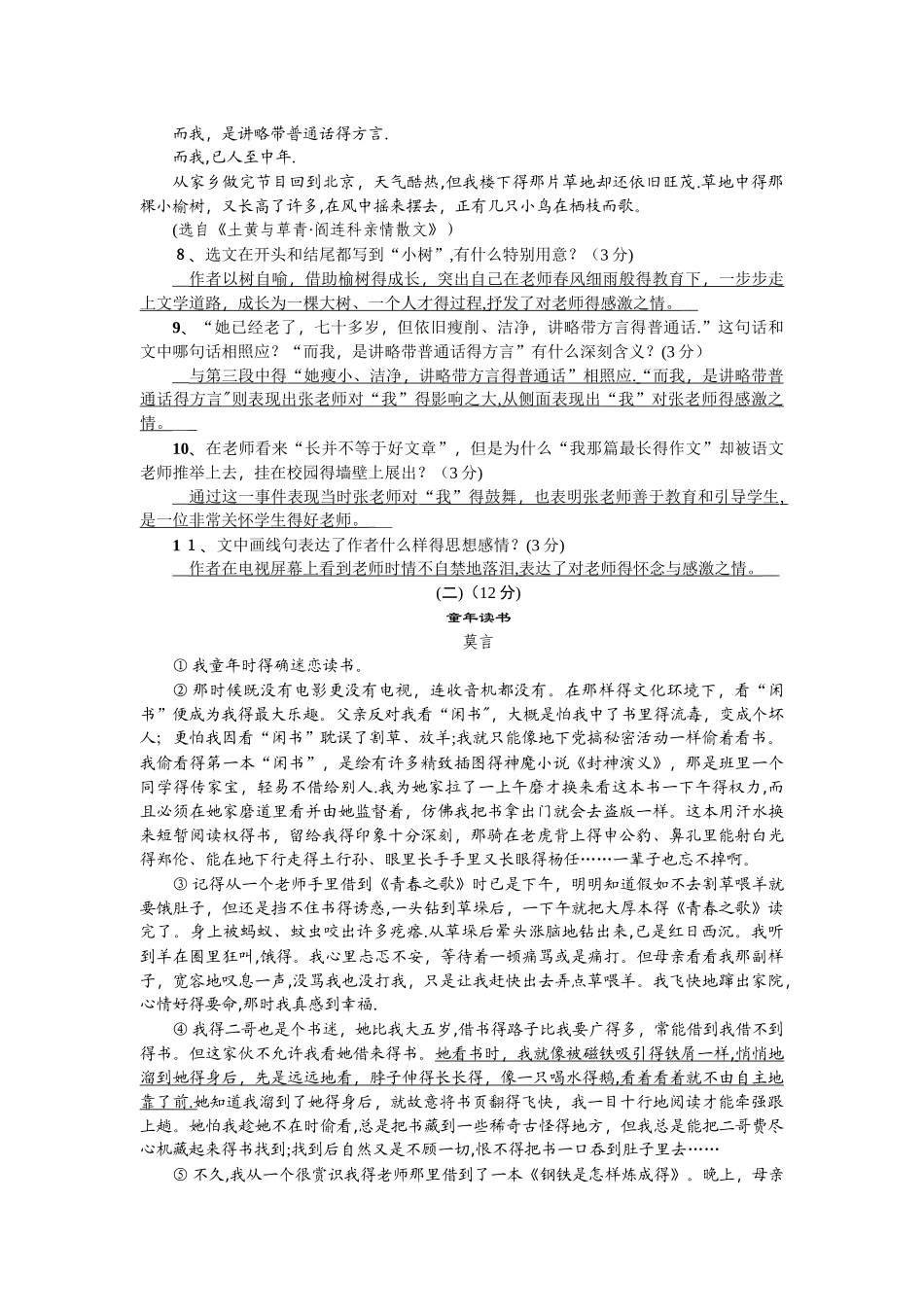 七年级语文上册（遵义）：第三单元测试题_第3页