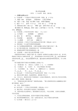 七年级语文上册（遵义）：第三单元测试题