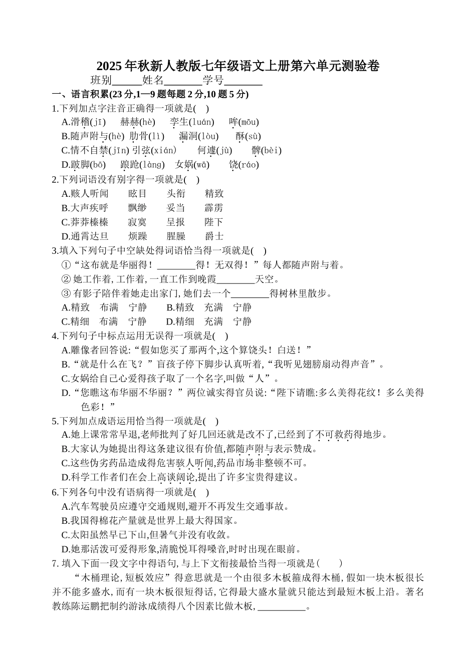 七年级语文上册第六单元_第1页
