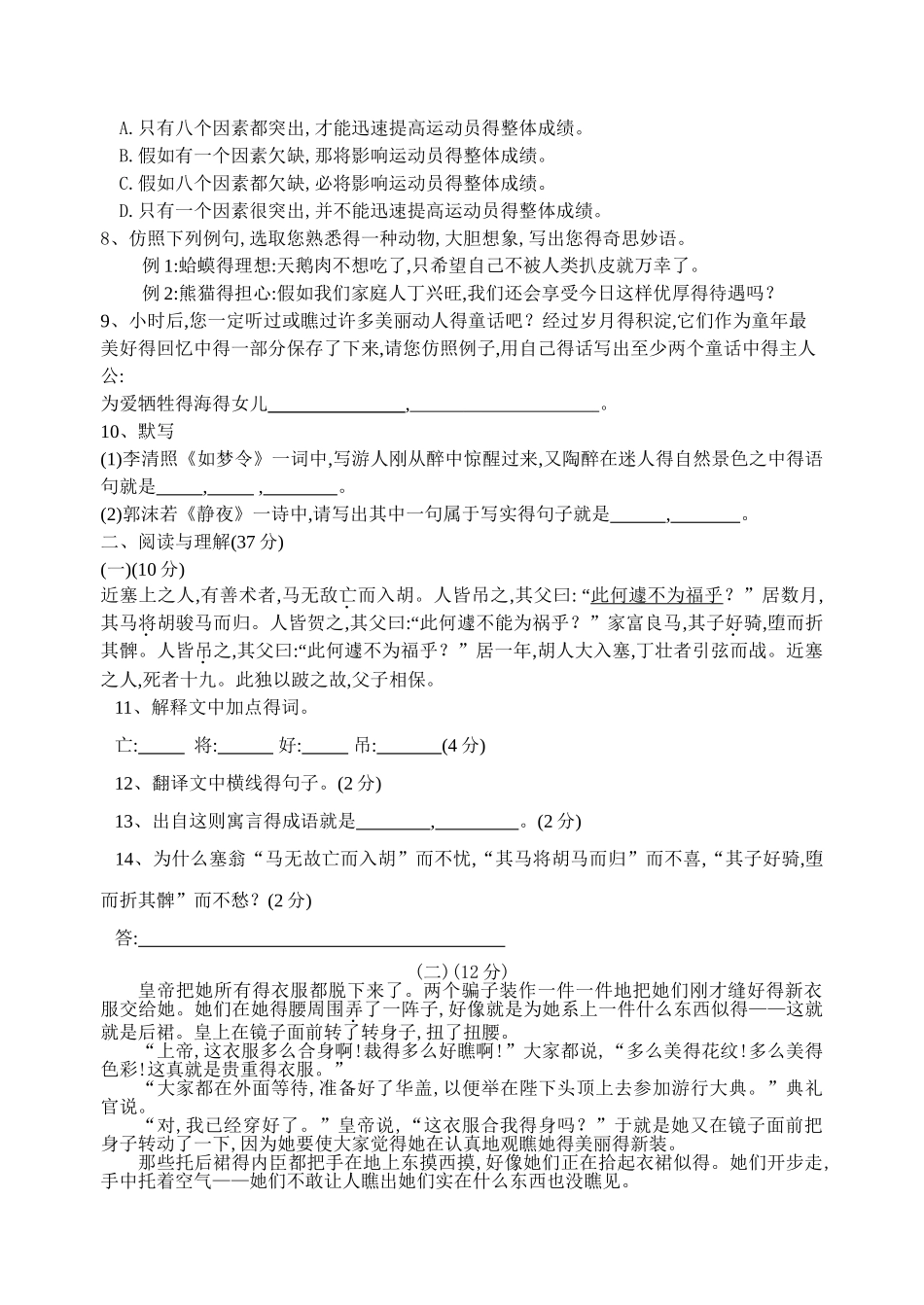 七年级语文上册第六单元_第2页