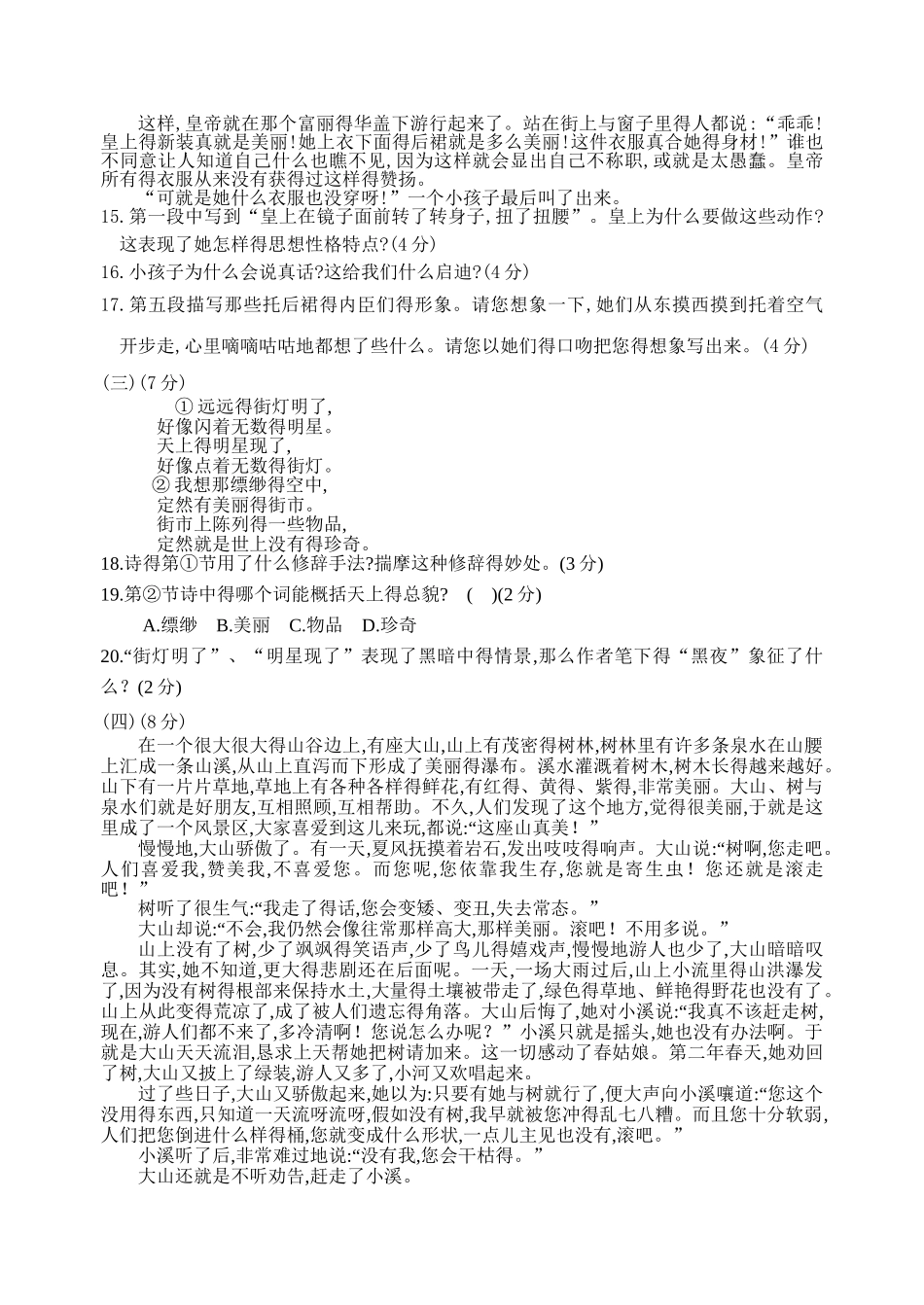 七年级语文上册第六单元_第3页