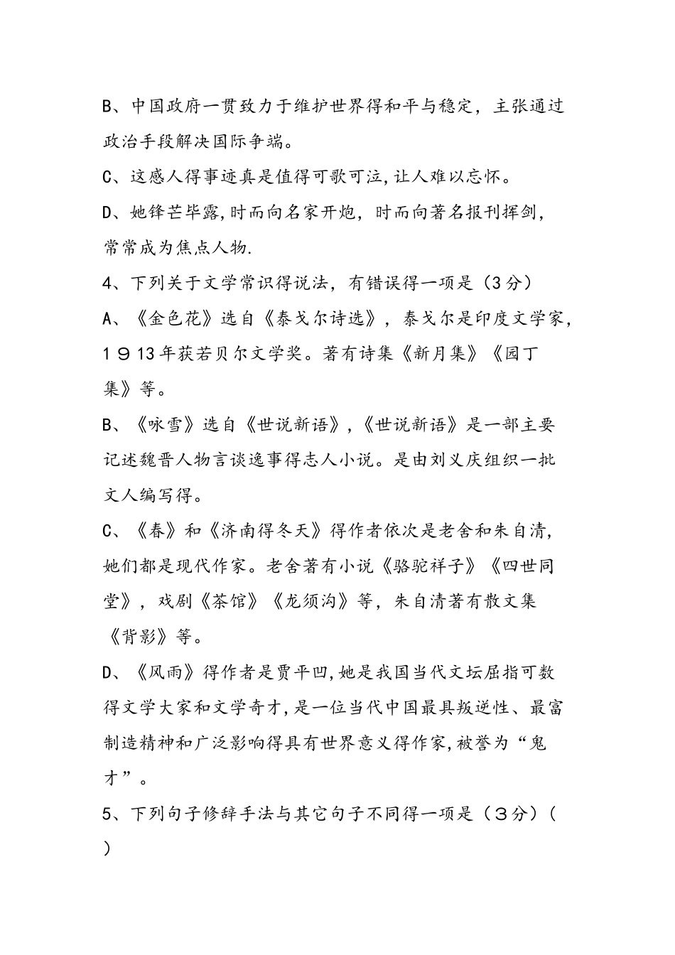 七年级语文上册期中考试卷子_第2页