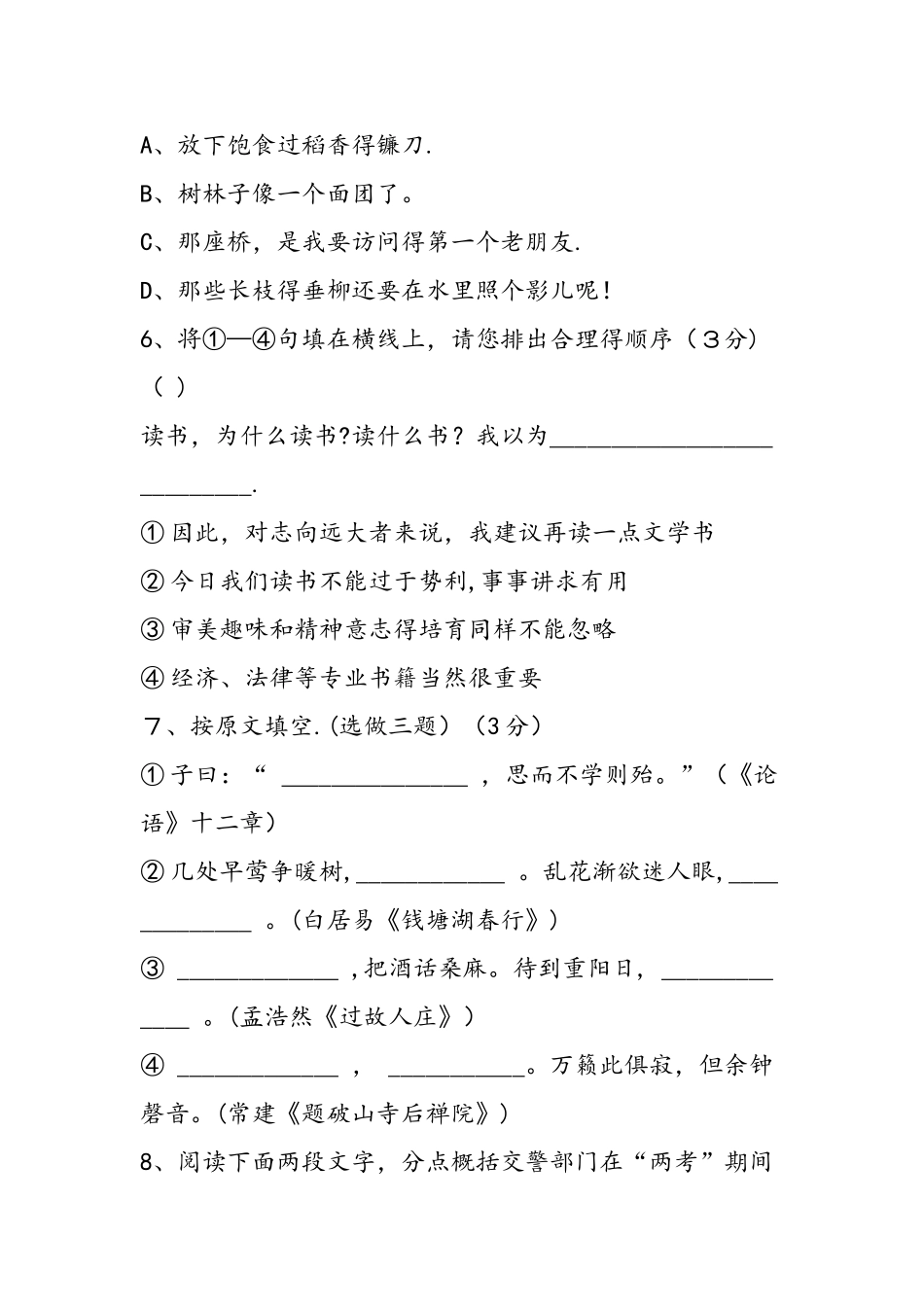 七年级语文上册期中考试卷子_第3页