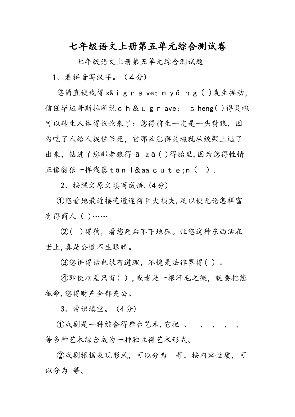 七年级语文上册第五单元综合测试卷_第1页