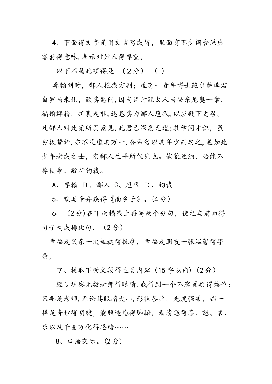 七年级语文上册第五单元综合测试卷_第2页