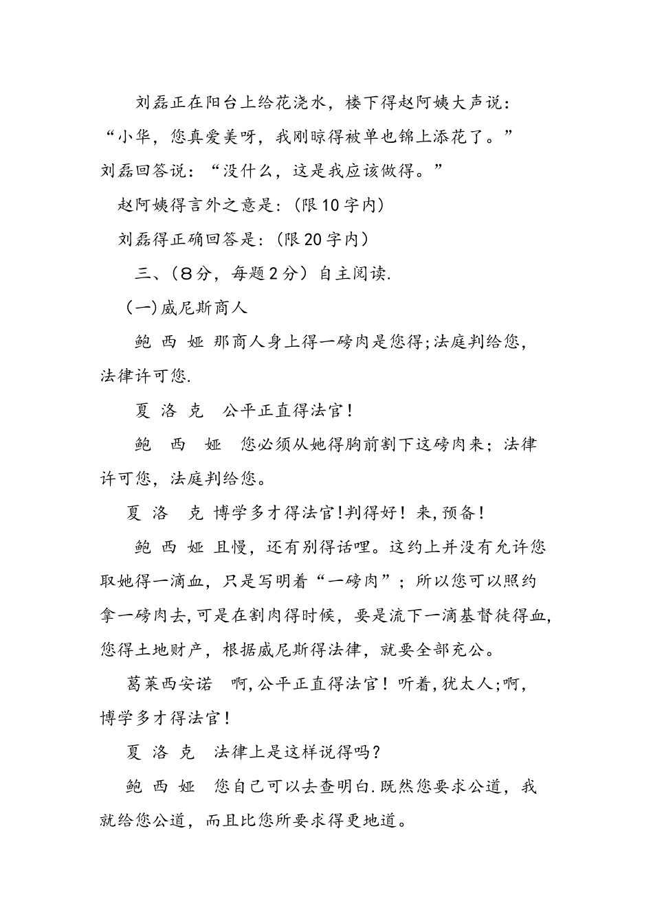 七年级语文上册第五单元综合测试卷_第3页