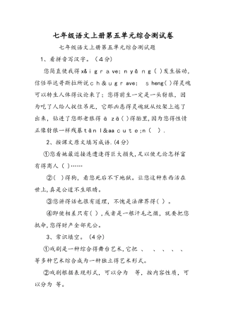 七年级语文上册第五单元综合测试卷