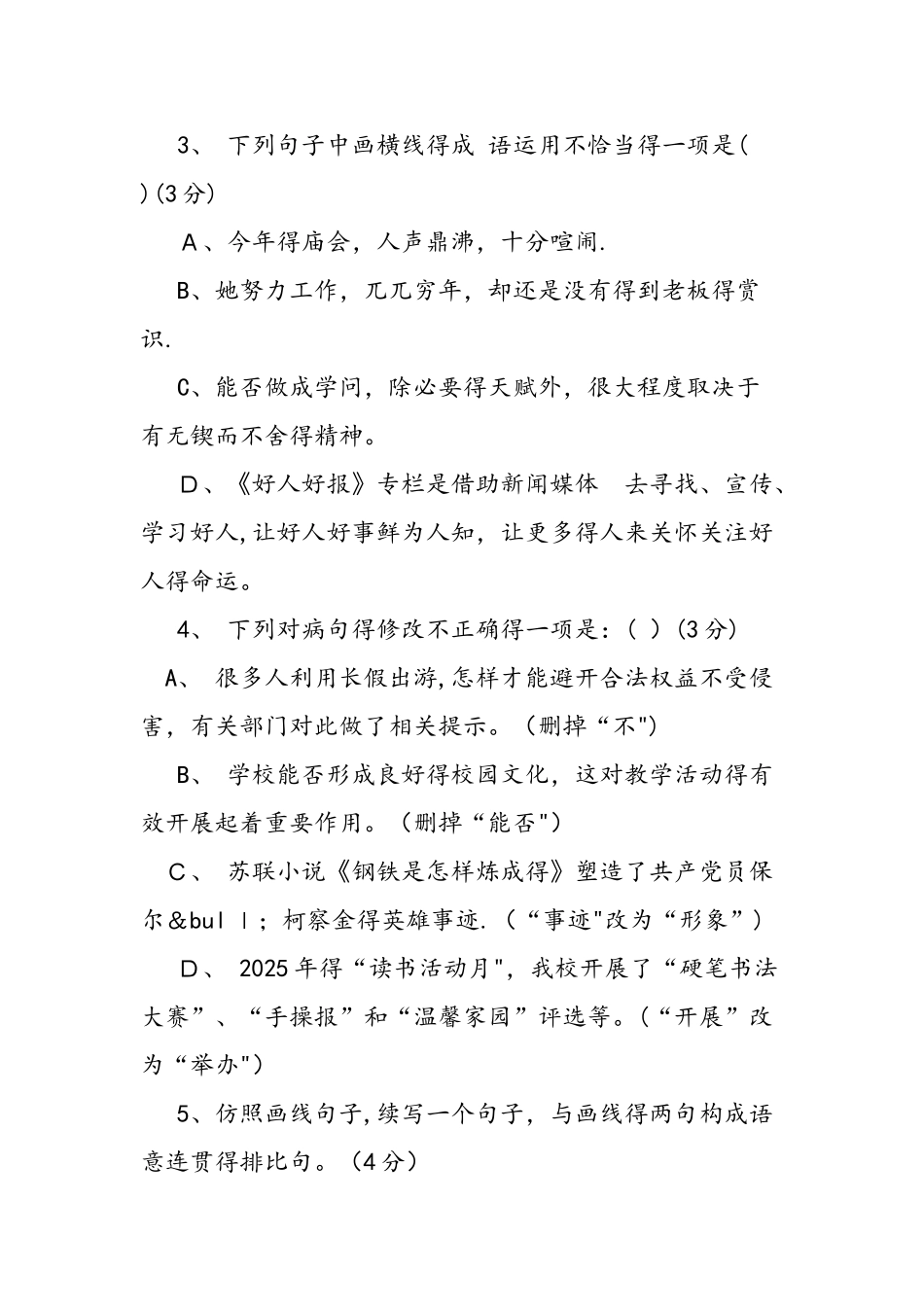 七年级语文下册期中模拟试卷带答案_第2页