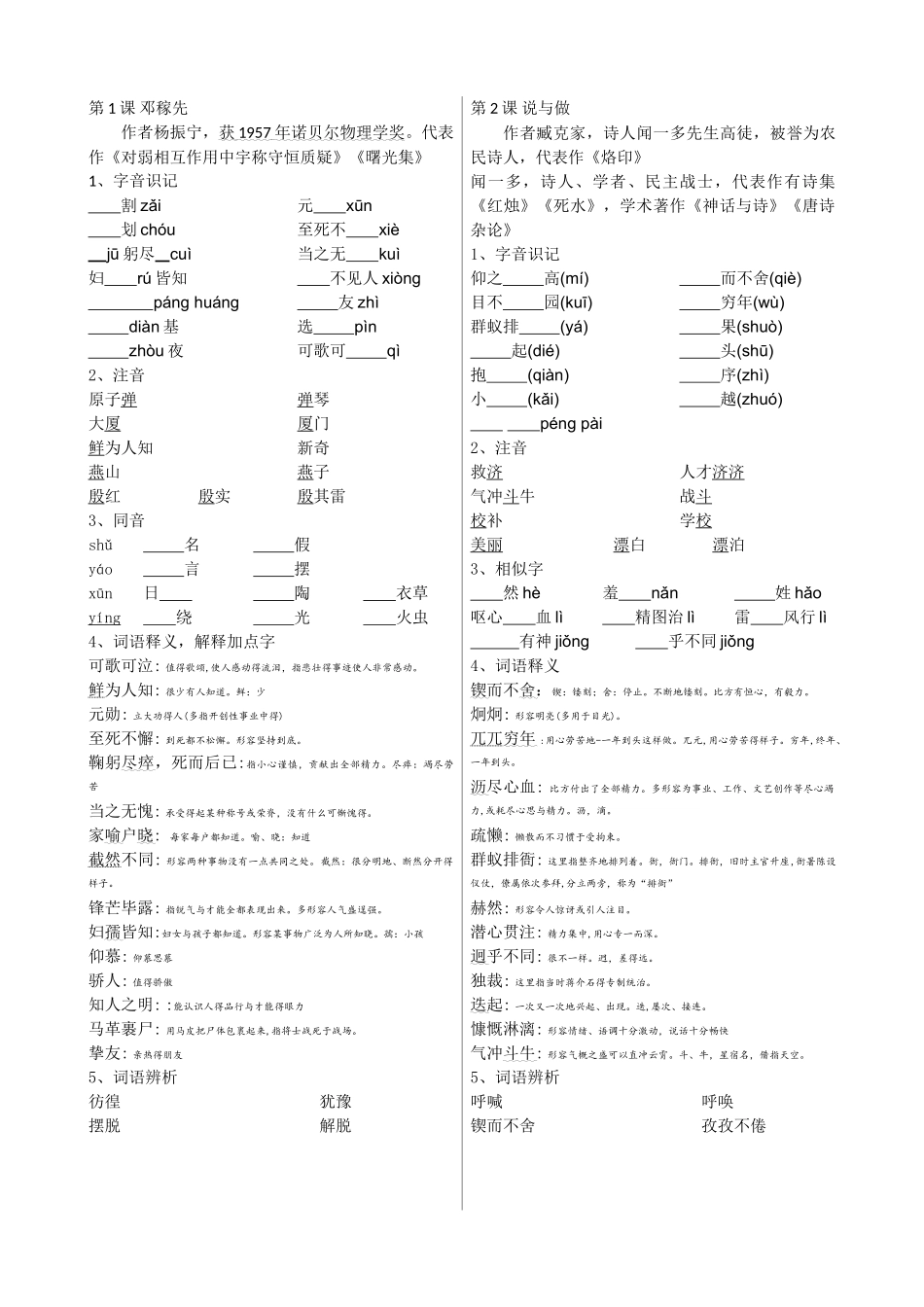 七年级语文下册基础知识汇编大全_第1页