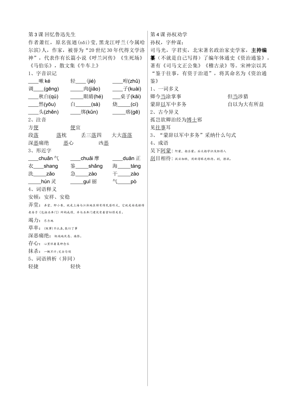 七年级语文下册基础知识汇编大全_第2页