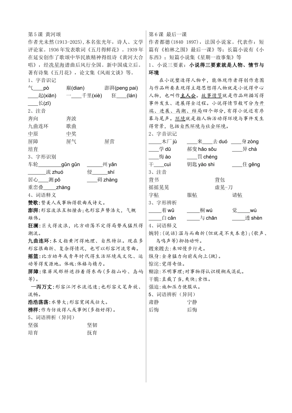 七年级语文下册基础知识汇编大全_第3页