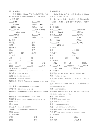七年级语文下册基础知识汇编大全