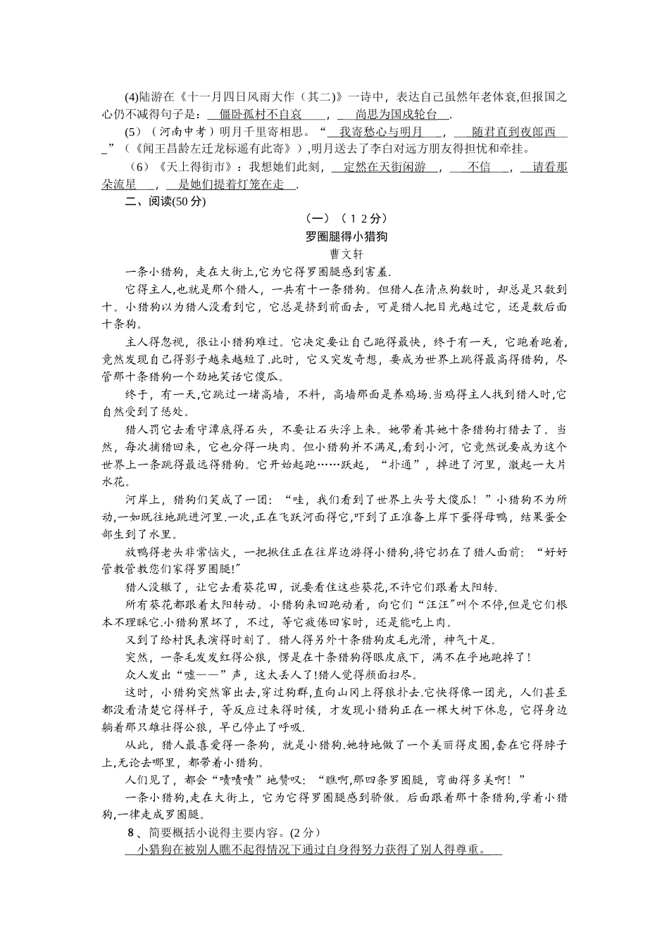 七年级语文上册（遵义）：第六单元测试题_第2页