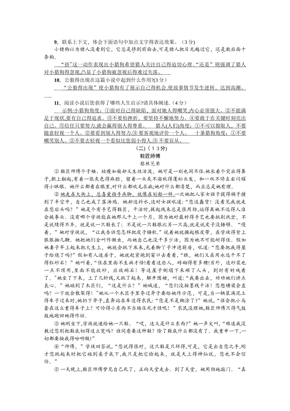 七年级语文上册（遵义）：第六单元测试题_第3页