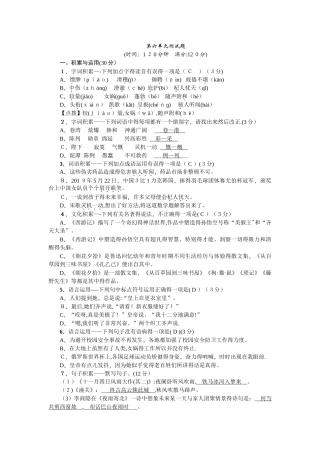 七年级语文上册（遵义）：第六单元测试题